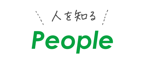 人を知る
